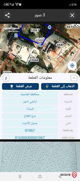 قطعة أرض مساحة 500م للبيع في عمان - البنيات 