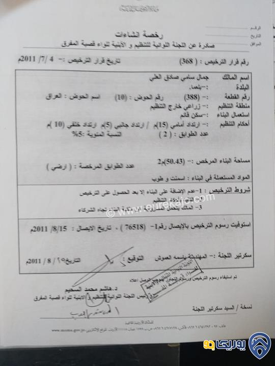 مزرعة مساحة 5000م للبيع في بلعما