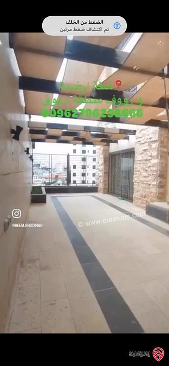 شقة فاخرة على شارعين من جهة طابق أرضي ومن جهة طابق روف مساحة 330م داخلي و 430م خارجي للبيع في عمان - دابوق