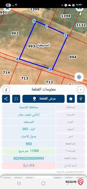 أرض مساحة 11 دونم للبيع من أراضي جنوب عمان - المسيطبة 