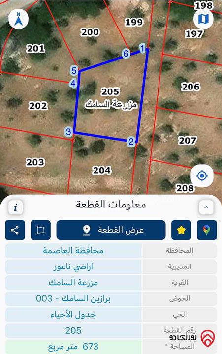 أرض مساحة 660م للبيع في عمان - ناعور منطقة السامك