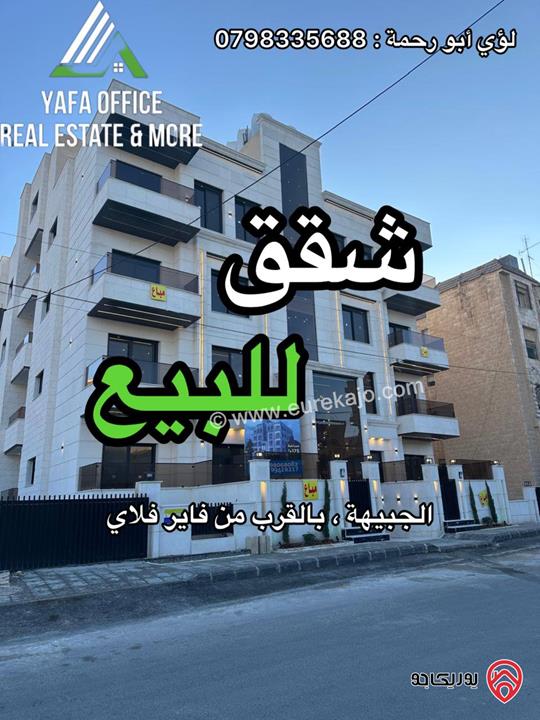 شقق مساحة 165م للبيع في إسكان جديد لم يسكن بعد في عمان - الجبيهة بالقرب من فاير فلاي