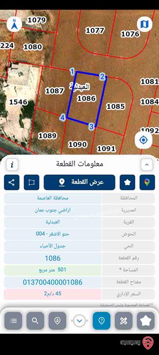 قطع أراضي مساحة 500م فما فوق للبيع في عمان - العبدلية حنو الاشقر 