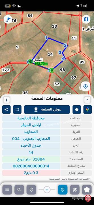 ارض مساحة 32 دونم و884م للبيع في عمان - الموقر