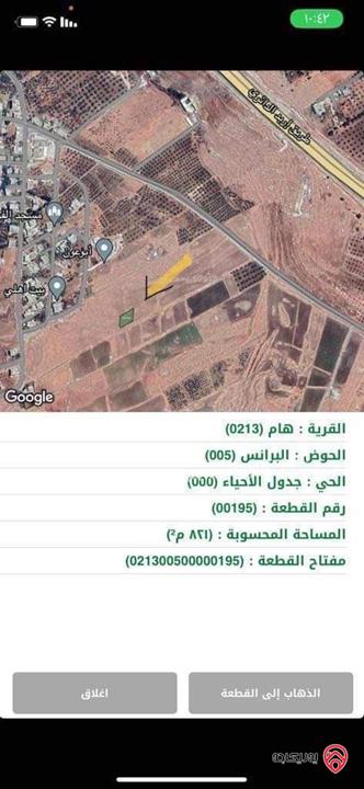 قطعة ارض مساحة 822م للبيع في اربد - هام