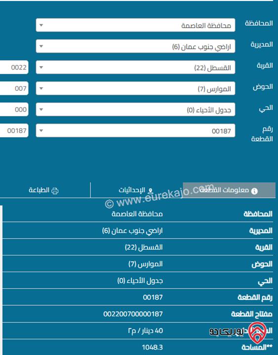 قطعة ارض مساحة 1 دونم و 50م للبيع في عمان - القسطل