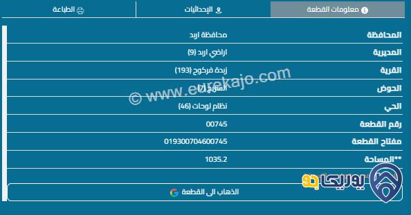 قطعة أرض مساحة 1035م للبيع في اربد - حي جديد