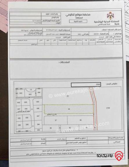 قطعة ارض مساحة 8 دونم و 350م للبيع في عمان - منطقة الذهيبه الغربية حوض الحنو قرب شارع المية