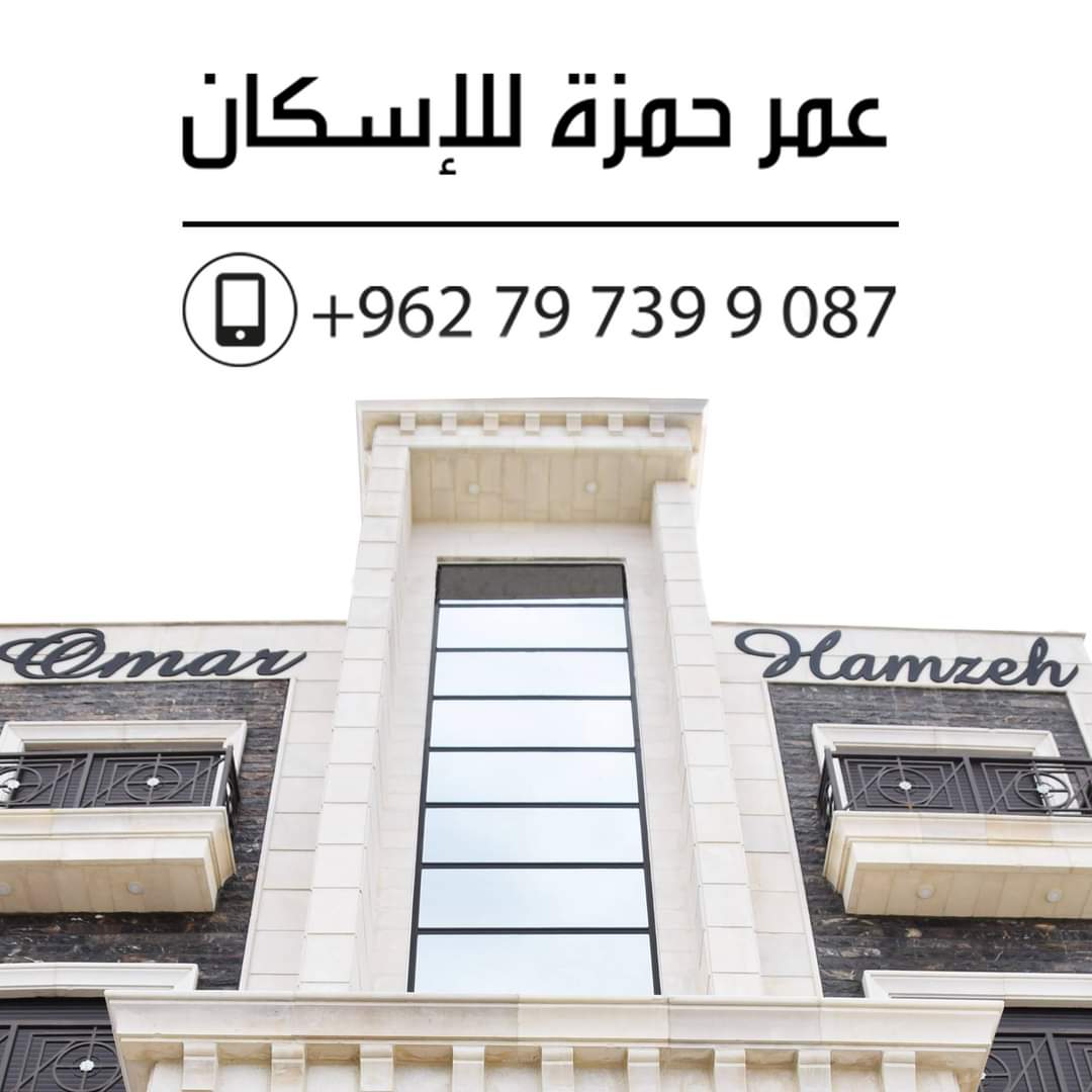 شركة عمر حمزة للاسكان