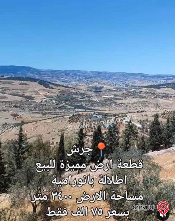 قطعة أرض مميزة مساحة 3 دونم و 400م للبيع في جرش اطلالة بانورامية تبعد ثلث ساعة عن عمان