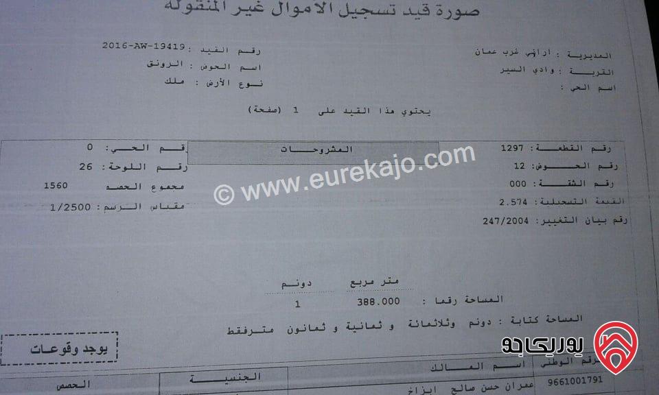 قطعة أرض مساحة 1388م للبيع في عمان - السابع