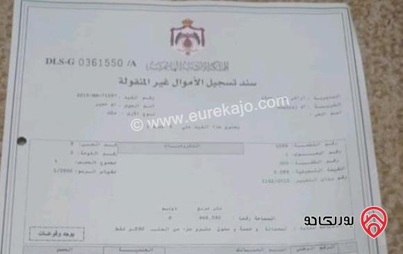 قطعة أرض مميزة مساحة 965م للبيع في عمان - الجبيهة تصلح لفيلا أو إسكان 