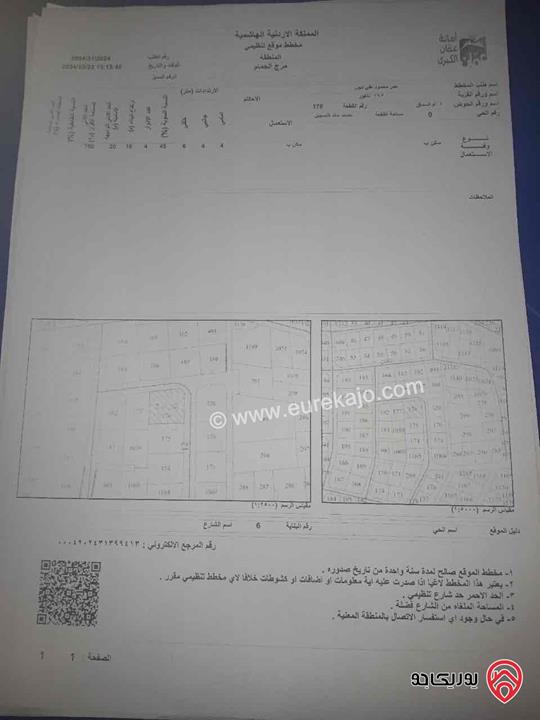 قطعة ارض مساحة 1 دونم و 209م للبيع في عمان - طريق المطار أراضي ناعور