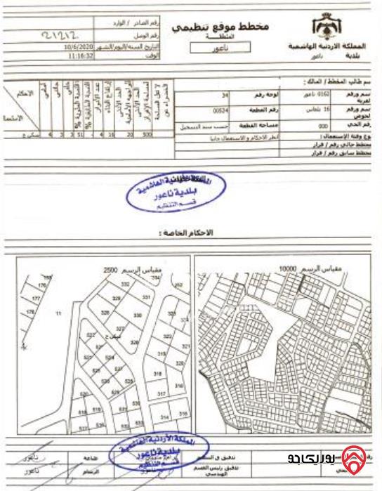 أرض مساحة 500م للبيع في عمان - ناعور