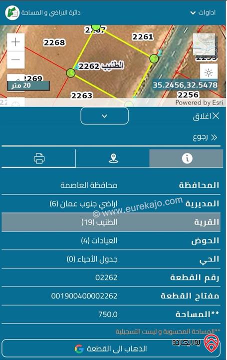 قطعة ارض مساحة 750م للبيع في عمان - الطنيب العيادات