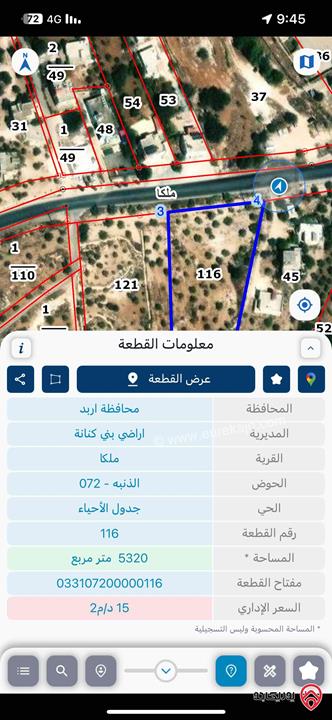 قطعة ارض مساحة 5 دونم و 320م للبيع في اربد - من أراضي بني كنانه الشارع الرئيسي بعد مثلث ملكا باتجاه المنصوره مقابل محلات تصليح الثلاجات
