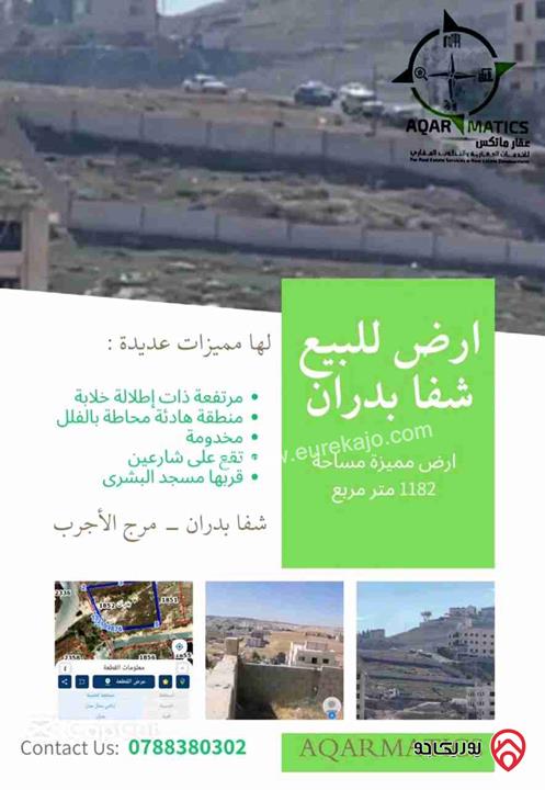 أرض مساحة 1 دونم و 182م للبيع في عمان - شفا بدران