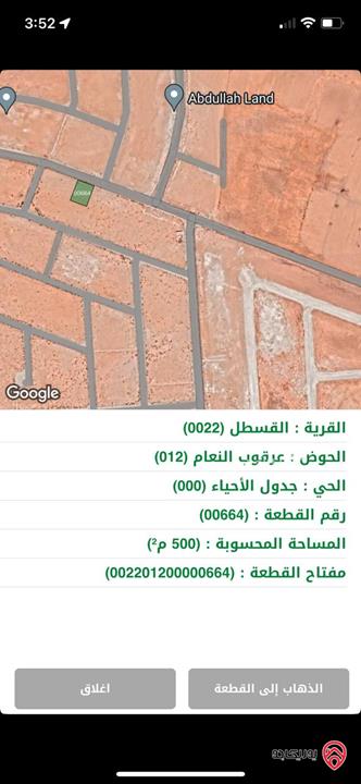 قطعة أرض مساحة 500م تجاري مركزي للبيع في عمان - القسطل عرقوب النعام مشروع بوابة عمان على الشارع الرئيسي