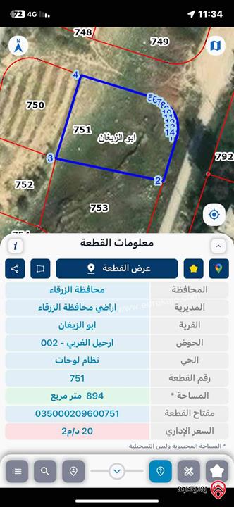 قطعة ارض مساحة 894م للبيع في الزرقاء - ابو الزيغان