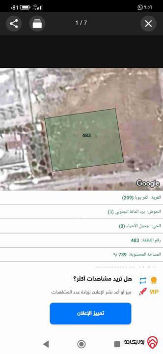 قطعة ارض مساحة 740م للبيع في كفر يوبا خلف المؤسسه العسكريه تحت المسجد الجديد