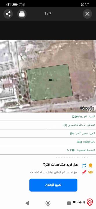 قطعة ارض مساحة 740م للبيع في كفر يوبا خلف المؤسسة العسكرية تحت المسجد الجديد