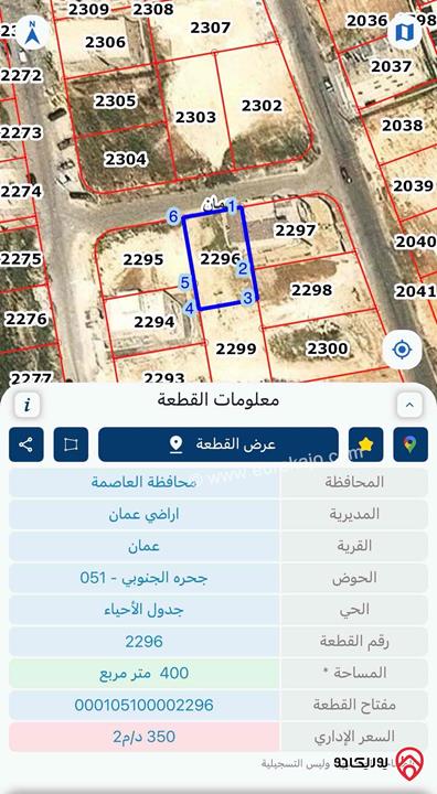 قطعة ارض مساحة 400م للبيع في عمان - ربوة عبدون إسكان المهندسين