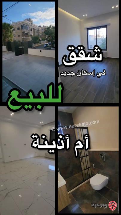 شقق في إسكان جديد مساحة 245م للبيع في عمان - ام أذينة بأحدث التشطيبات ذات جودة عالية  