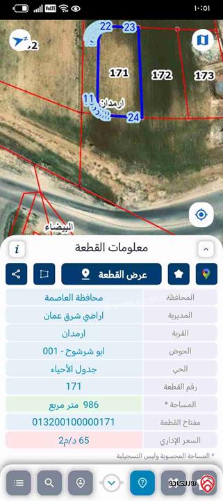 قطعة ارض مساحة 1 دونم للبيع في عمان - البيضاء