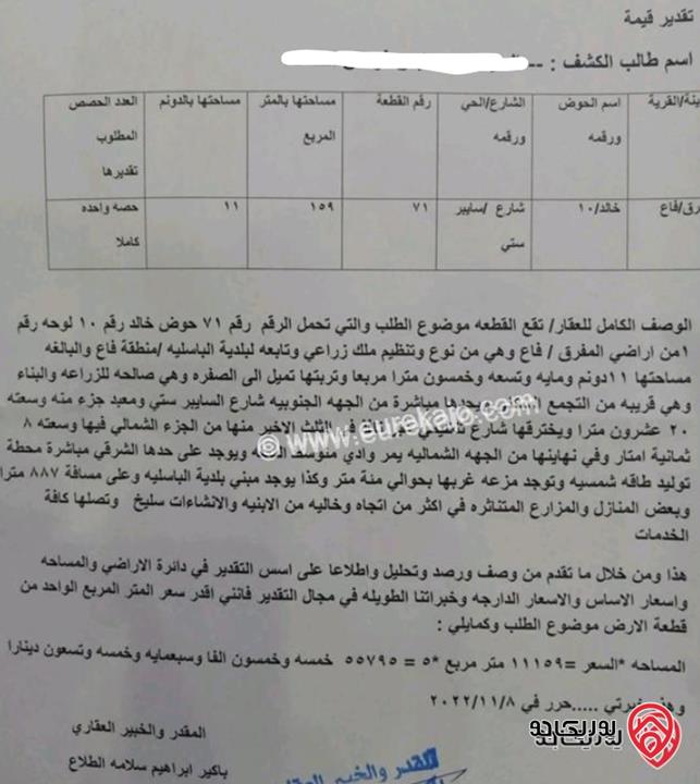 قطعة أرض مساحة 11 دونم و 159م للبيع في المفرق - فاع