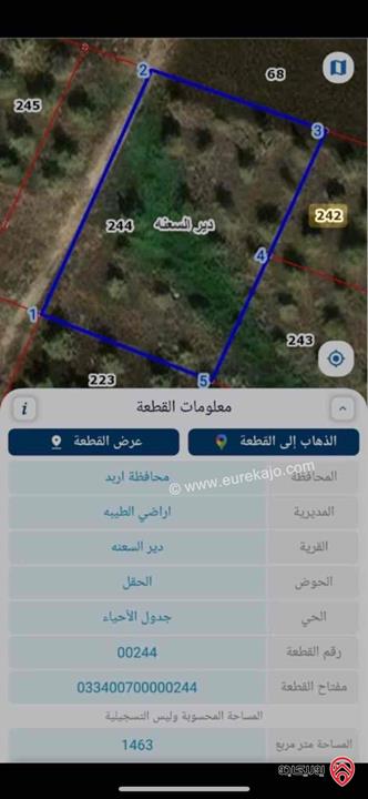 ارض مساحة 1 دونم و 463م للبيع في اربد ‏من أراضي الطيبه دير السعنه 
