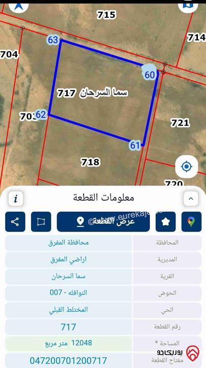 قطعة أرض مساحة 12 دونم و 340م للبيع في المفرق سما السرحان