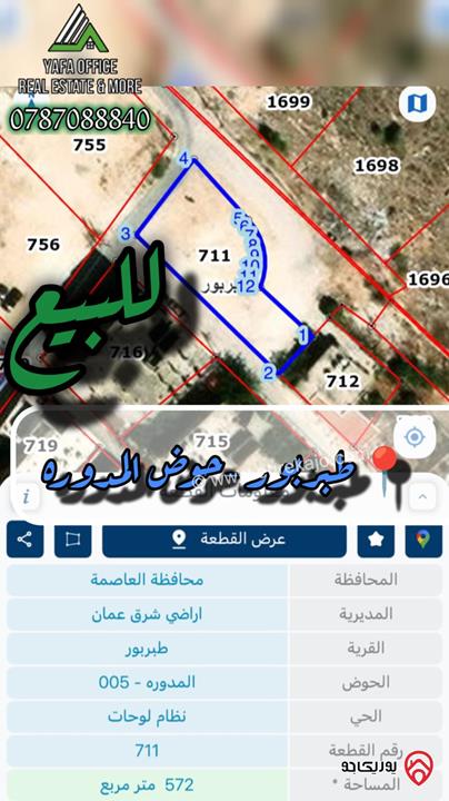 ارض مساحة 572م على 3 شوارع للبيع في عمان - طبربور – حوض المدوره 