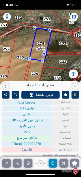 ارض للبيع في مادبا - ماعين حوض عيون الطيب مساحه 3576م