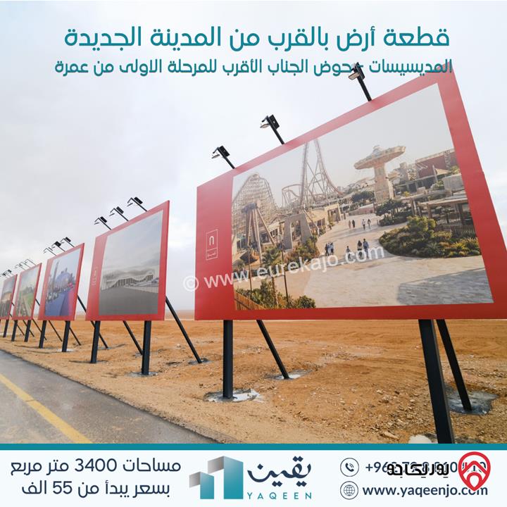 اراضي مساحة 3 دونم و 400م للبيع من اراضي الموقر في المديسيسات حوض الجناب بالقرب من مدينة عمرة الجديدة