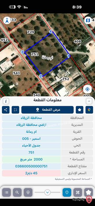 قطعة ارض مساحة 2 دونم للبيع من اراضي محافظة الزرقاء - بيرين