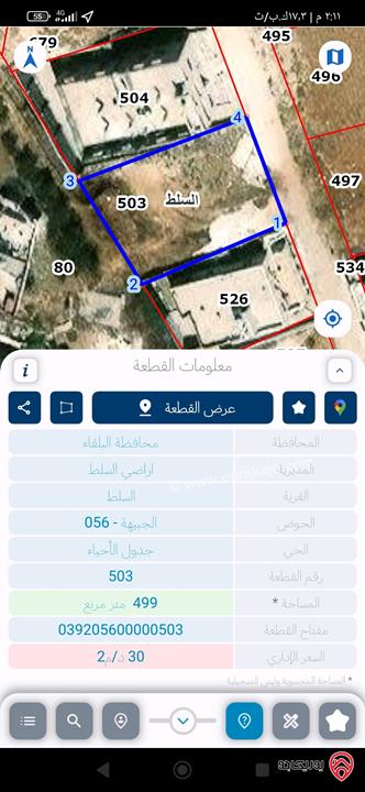 قطع أراضي بمساحات وأسعار مختلفة كما موضحة بالاعلان للبيع في السلط كافة المناطق