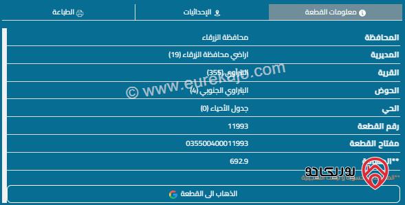 قطعة أرض مساحة 700م للبيع في الزرقاء - البتراوي 