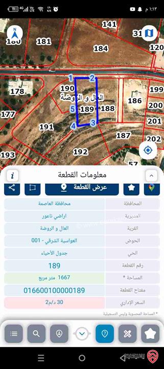 أرض للبيع في عمان - ناعور العال مساحة 1600م علي شارع 20م