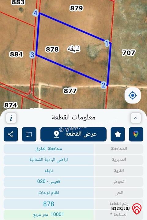 قطع أراضٍ زراعية مساحة 10 دونم للبيع في المفرق