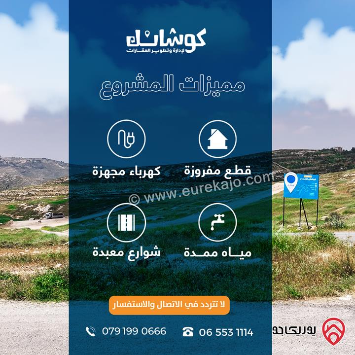 اراضي سكنية استثمارية مساحة 675م للبيع من المالك مباشرة في عمان - حسبان