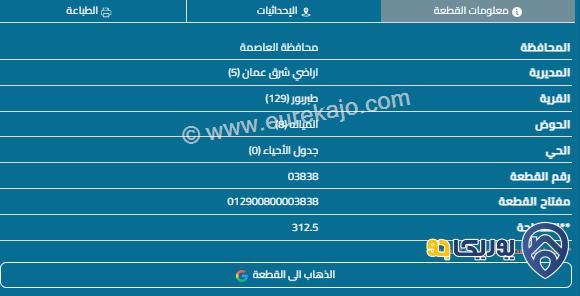 قطعة أرض مساحة 313م للبيع في طبربور 