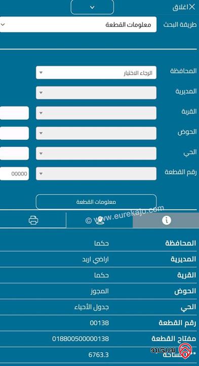 قطعة أرض مساحة دونم للبيع من أصل أرض 7 دونم مشتركة في اربد - حكما