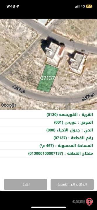 قطعة أرض مساحة 467م للبيع في عمان - منطقة المرقب