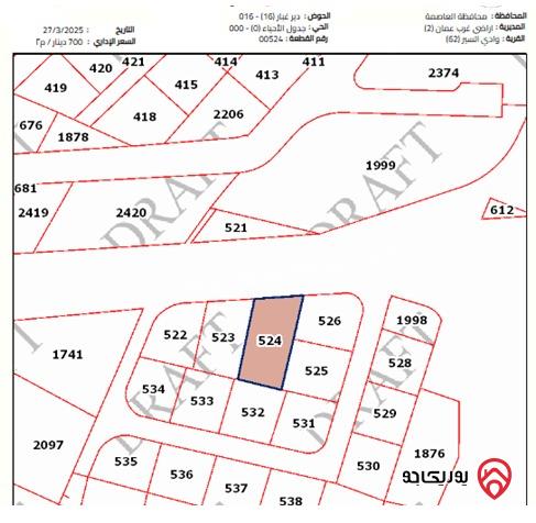أرض مساحة 972م للبيع في عمان - دير غبار السهل 