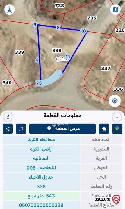 ارض مساحة 543م للبيع في الكرك - العدنانية