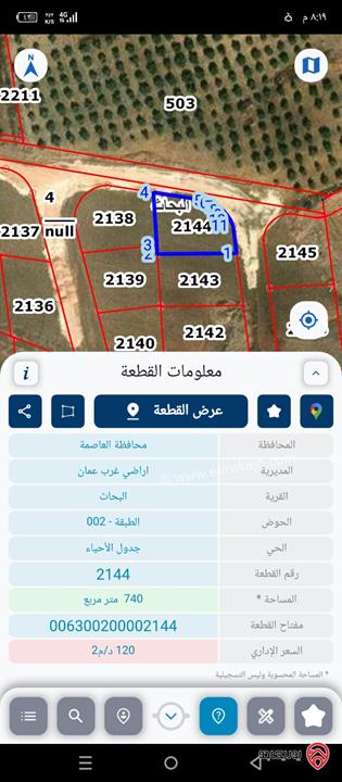 قطعة ارض مساحة 740م للبيع في عمان - مرج الحمام