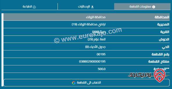 قطعة أرض مساحة 500م للبيع في الزرقاء - جريبا 