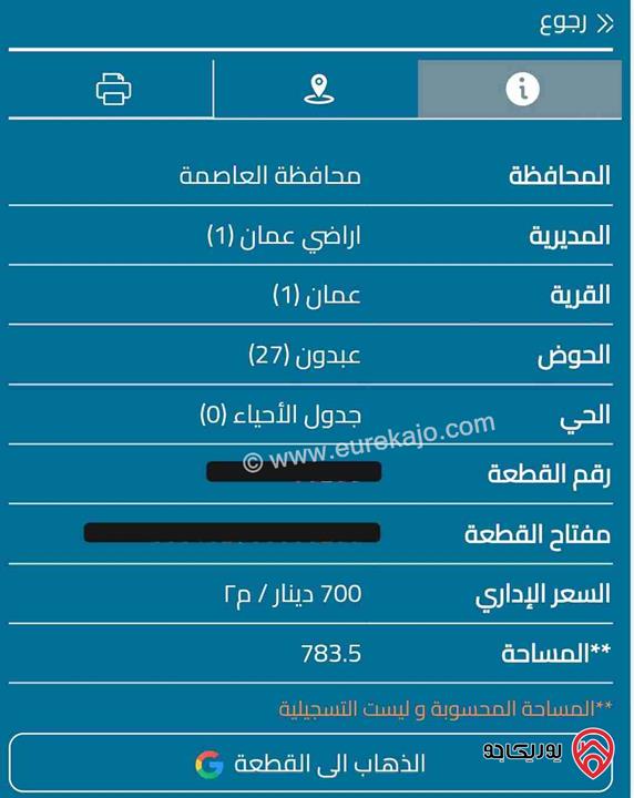 ارض مساحة 783م للبيع في عمان - عبدون