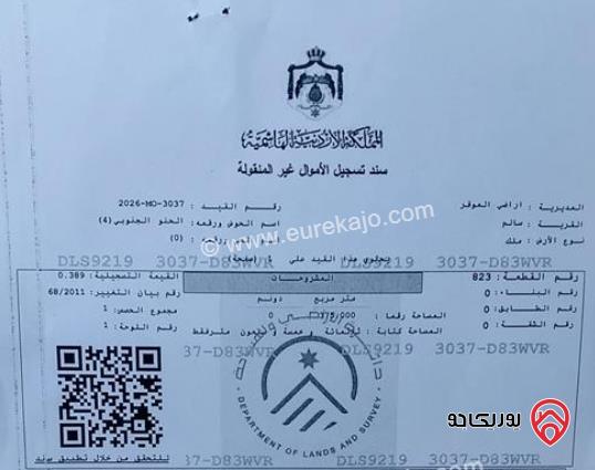قطعة ارض مساحة 375م للبيع في عمان - قرية سالم 