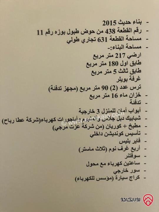 منزل مستقل مساحة الأرض 631م ومساحة البناء 397م للبيع في اربد - الحصن